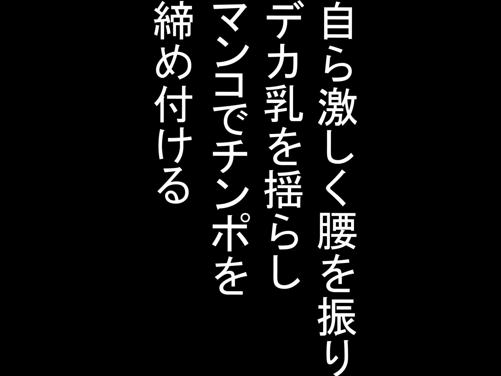 夜の淫乱聖女、、〇アリス サンプル5ページ目