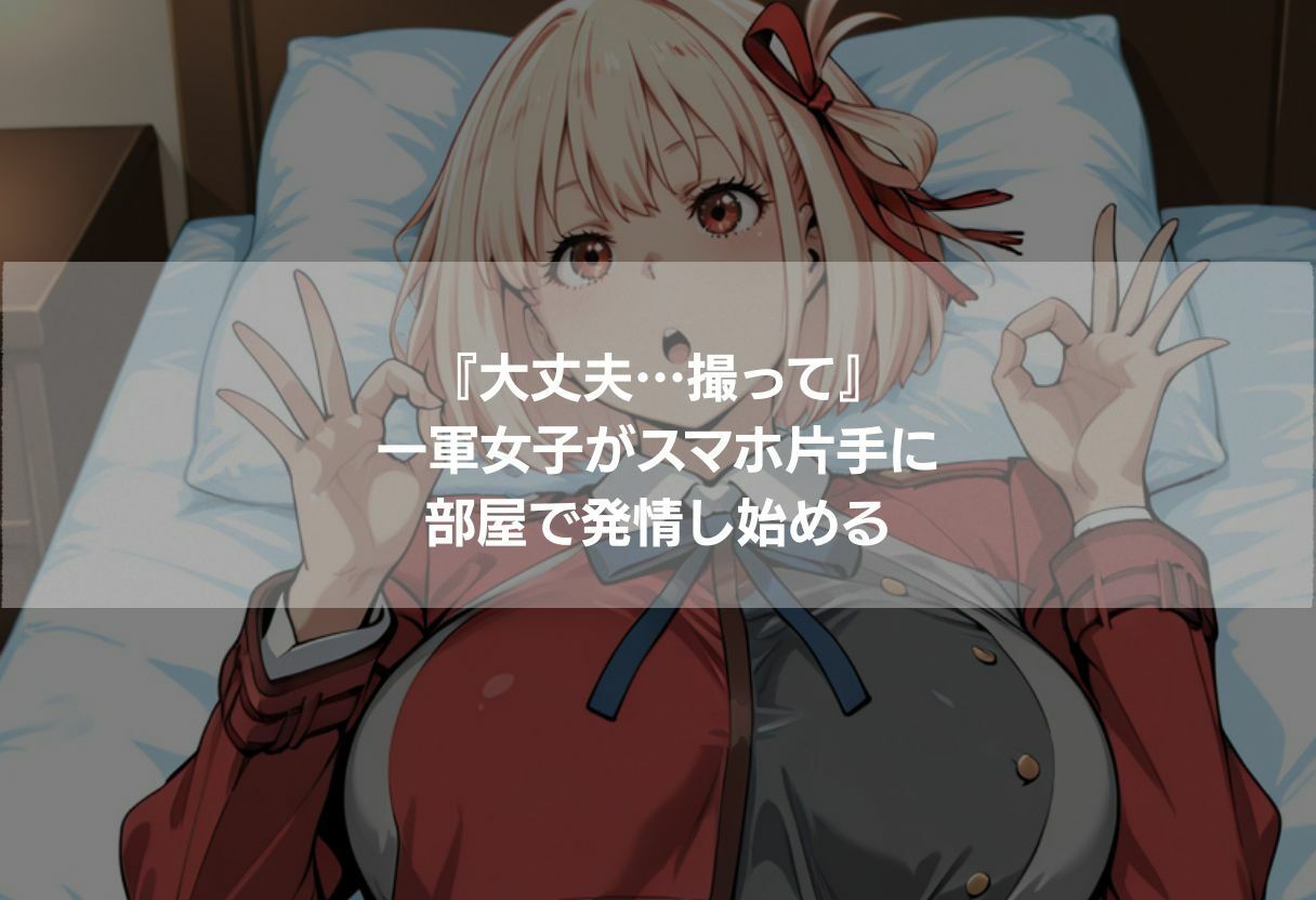 クラスの一軍女子が俺の部屋に来た サンプル2ページ目
