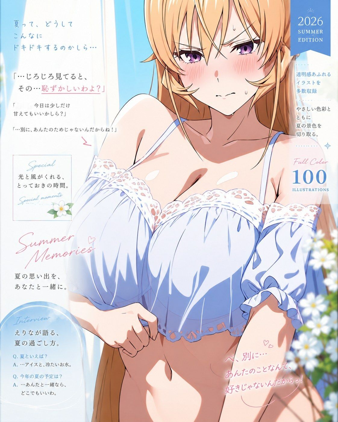 薙切えりな真夏の水着コレクション サンプル2ページ目