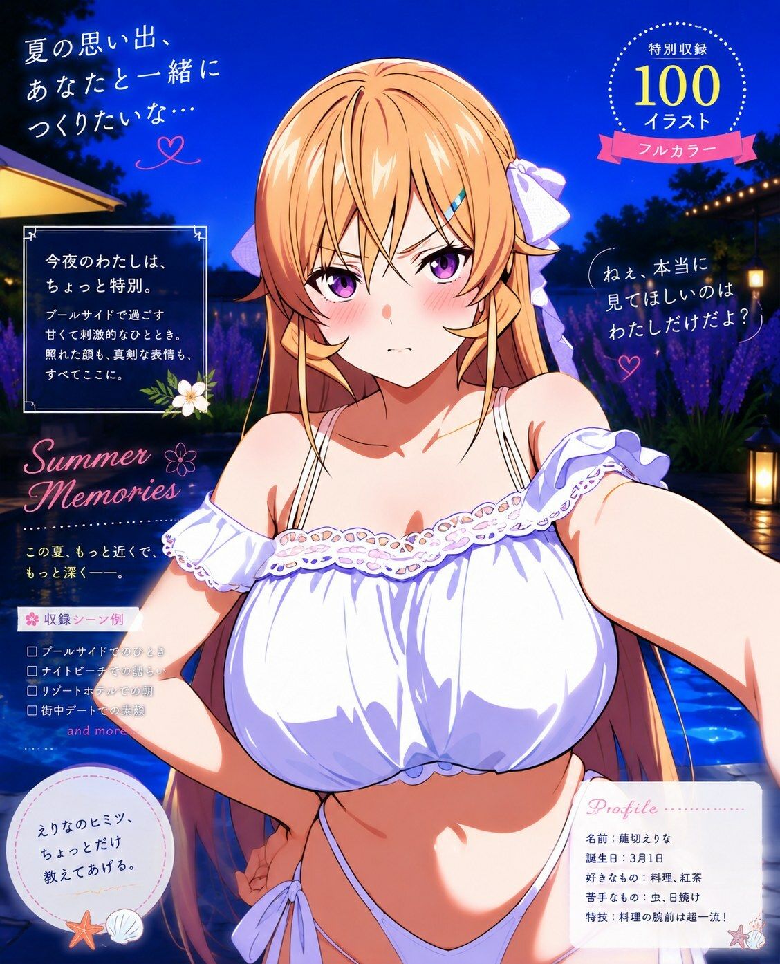 薙切えりな真夏の水着コレクション サンプル3ページ目