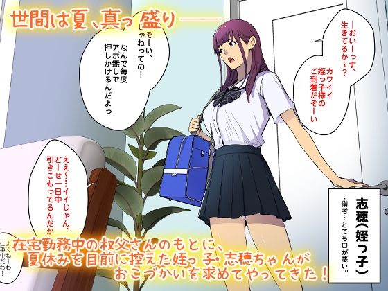 叔父さん、◯◯ちょーだい。〜夏でも冬でも、姪っ子とイチャイチャWパック〜 サンプル1ページ目