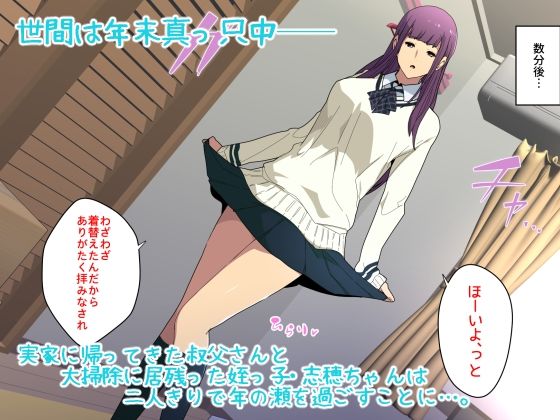 叔父さん、◯◯ちょーだい。〜夏でも冬でも、姪っ子とイチャイチャWパック〜 サンプル4ページ目