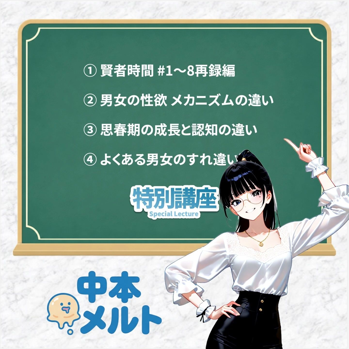 【フルボイス:エロ6分:非エロ20分】未来のための賢者時間・特別講座【実験的作品:願望時間と賢者時間】 サンプル2ページ目