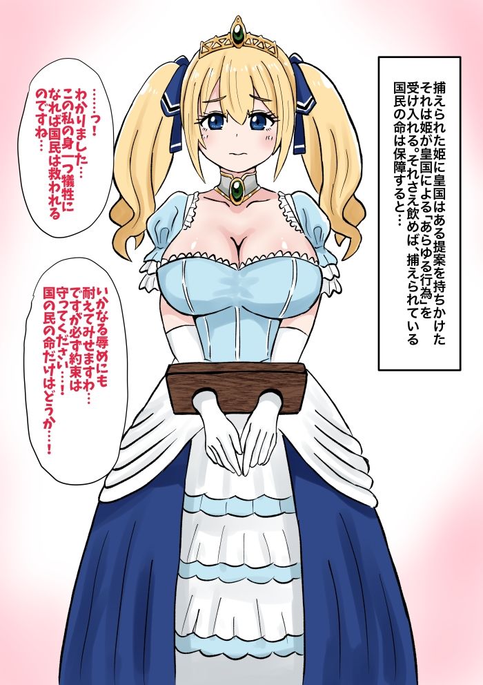 敗戦国の姫、手足も、人としての尊厳も全て奪われる サンプル1ページ目