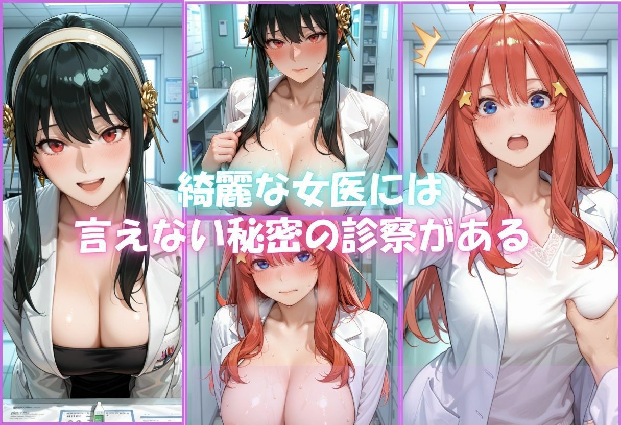 美人女医のヒミツの診察Vol.2 サンプル1ページ目