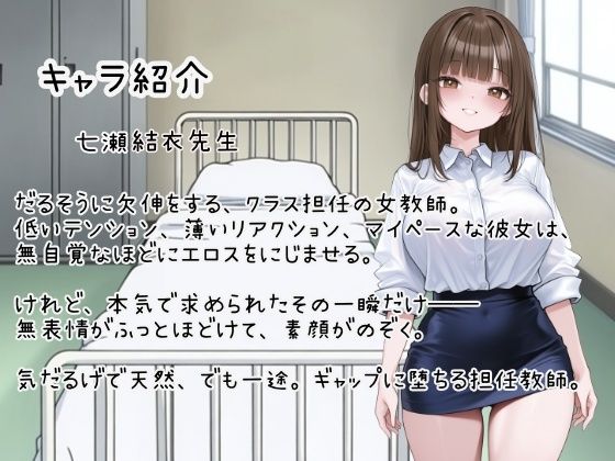 妊活実習 〜俺だけ生ハメOKのダウナー先生とペアな件〜 サンプル1ページ目
