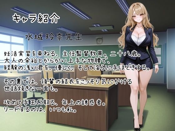 妊活実習 〜俺だけ生ハメOKのダウナー先生とペアな件〜 サンプル2ページ目