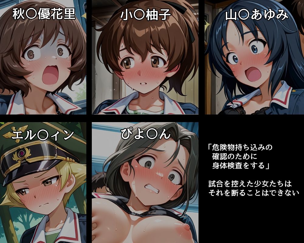 ハメパン〇ァー 〜どんなセクハラもルールと言われれば従っちゃう戦車道少女〜 サンプル1ページ目