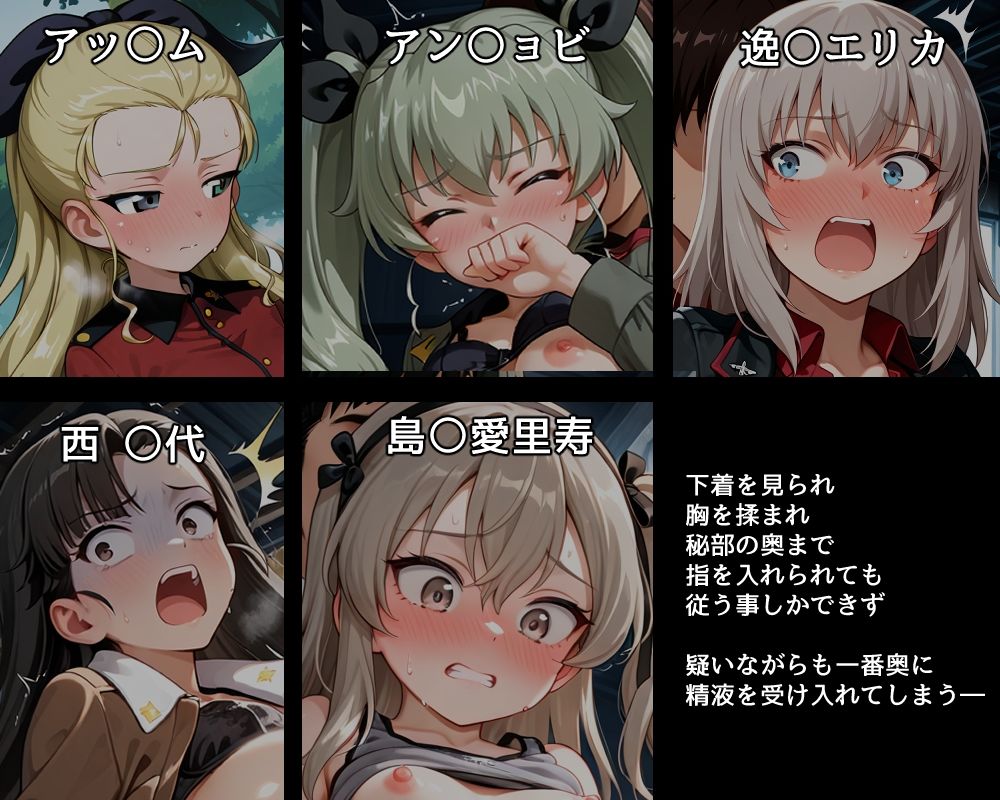 ハメパン〇ァー 〜どんなセクハラもルールと言われれば従っちゃう戦車道少女〜 サンプル2ページ目