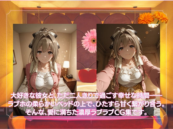ラブホで愛し合うふたり  千◯いすず サンプル1ページ目