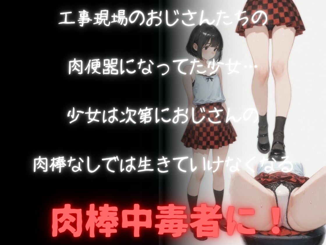 肉便器だった少女が覚醒しておじさん依存になった。 サンプル1ページ目