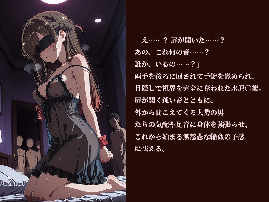 【彼女、お借り○ます】 【水原○鶴 500枚/3mp4】 彼女、売り払います〜水原○鶴の長い夜〜 過激な衣装と拘束具に身を包み、無数に中出しされる密室輪● サンプル9ページ目