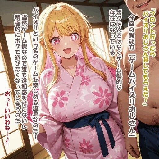 パイズリ異能力おじさん  ゲームパイズリおじさん 編 サンプル2ページ目