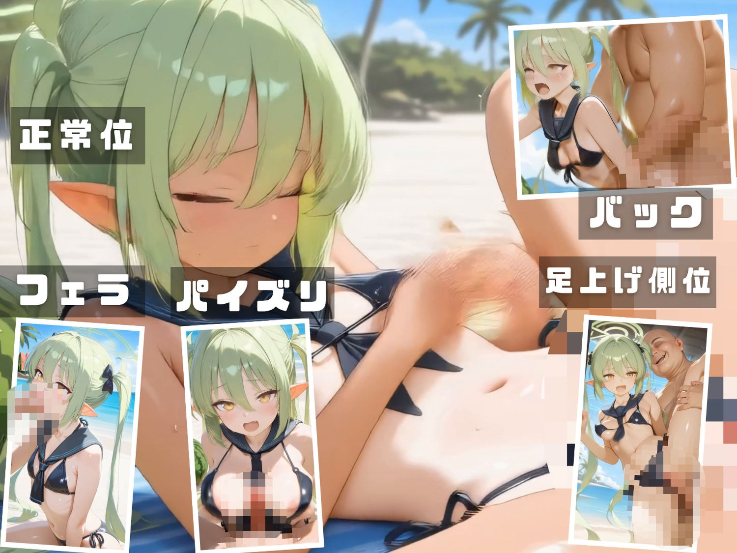 ブル●アーカイブ 海の家特別演習   〜全生徒と先生の精液で溺れる白濁補習の夏〜 CG集と動画のお得な【セット作品】 サンプル4ページ目