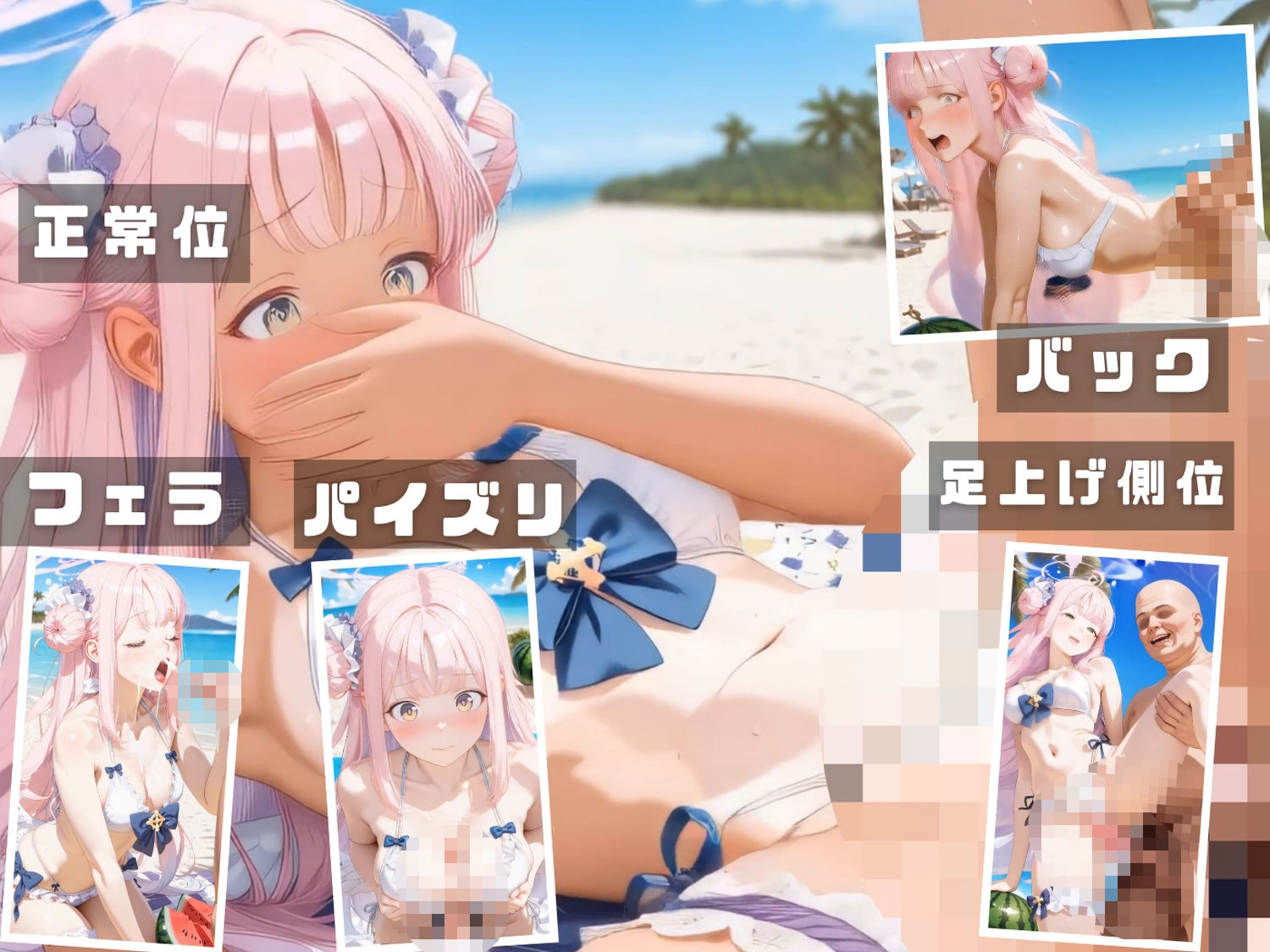 ブル●アーカイブ 海の家特別演習   〜全生徒と先生の精液で溺れる白濁補習の夏〜 CG集と動画のお得な【セット作品】 サンプル5ページ目
