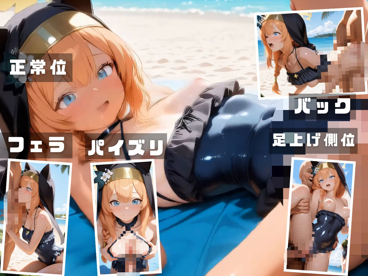 ブル●アーカイブ 海の家特別演習   〜全生徒と先生の精液で溺れる白濁補習の夏〜 CG集と動画のお得な【セット作品】 サンプル7ページ目