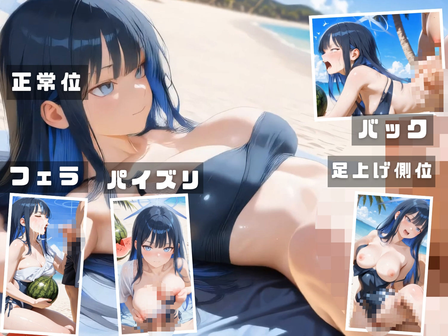 ブル●アーカイブ 海の家特別演習   〜全生徒と先生の精液で溺れる白濁補習の夏〜 CG集と動画のお得な【セット作品】 サンプル10ページ目