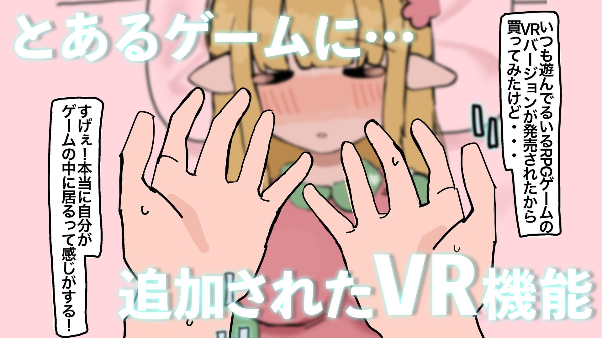 やりたい放題RPG  NPC姦 サンプル1ページ目