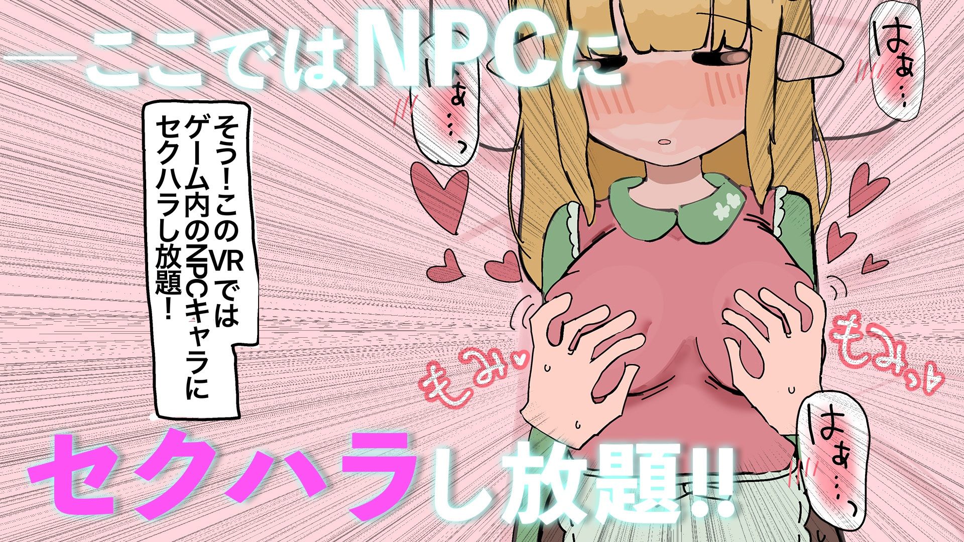 やりたい放題RPG  NPC姦 サンプル2ページ目