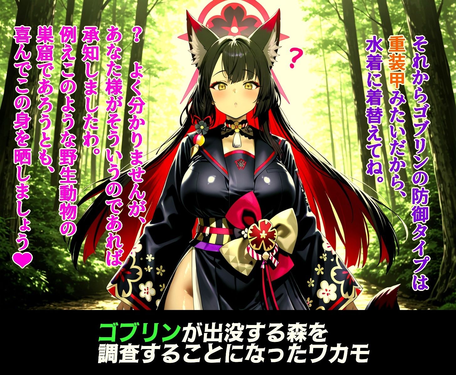 災厄の狐ゴブリン敗北妊娠 サンプル1ページ目