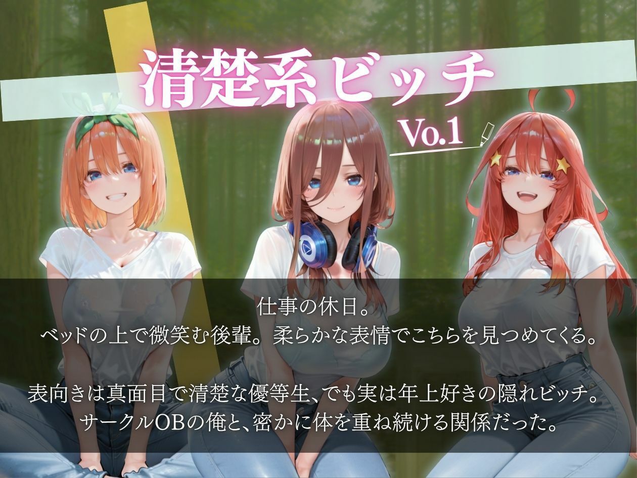 『サークル清楚隠れビッチ3人娘 〜年上好き女子大生にガチハメ中出し〜』 サンプル2ページ目