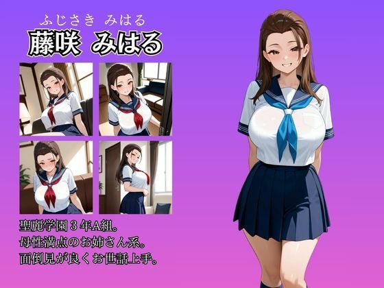 女子校生性記録  ー藤咲みはるー  留守番編  癒し系お姉さん サンプル2ページ目