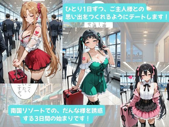 あまふわ3姉妹とイチャラブえっち！Plus！ NTR快楽堕ちした3姉妹と過ごす幸せな新婚旅行（はーと） サンプル3ページ目