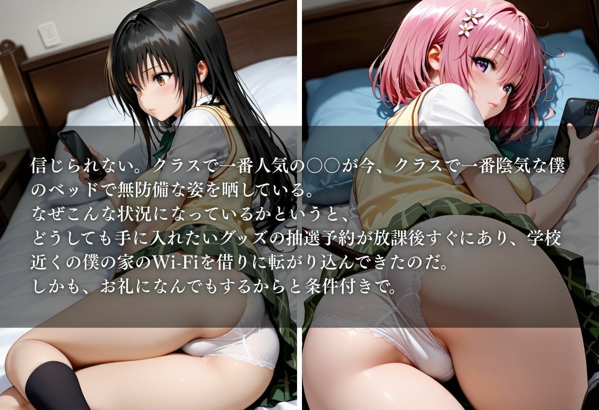 Wi-Fi貸したら好き放題させてくれた件〜一軍女子に勝手に中出し〜Vol.1 サンプル1ページ目