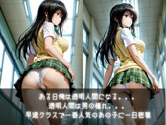 俺は透明人間  古手川●編 サンプル2ページ目