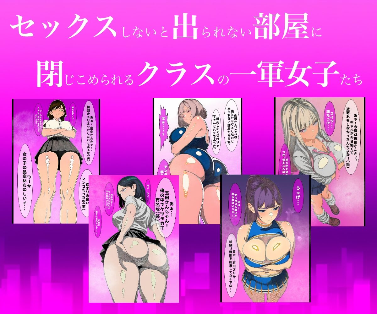 一軍女子、俺とセックスしないと出られない部屋に閉じ込められる 2 サンプル2ページ目