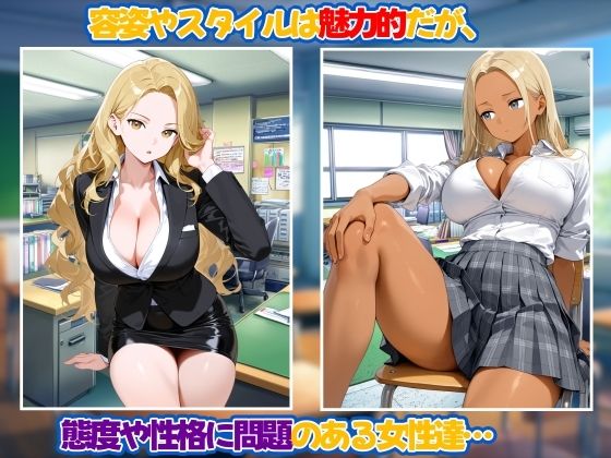 自分が恥ずかしい状態だと気づいてない態度や性格の悪い女達 サンプル1ページ目