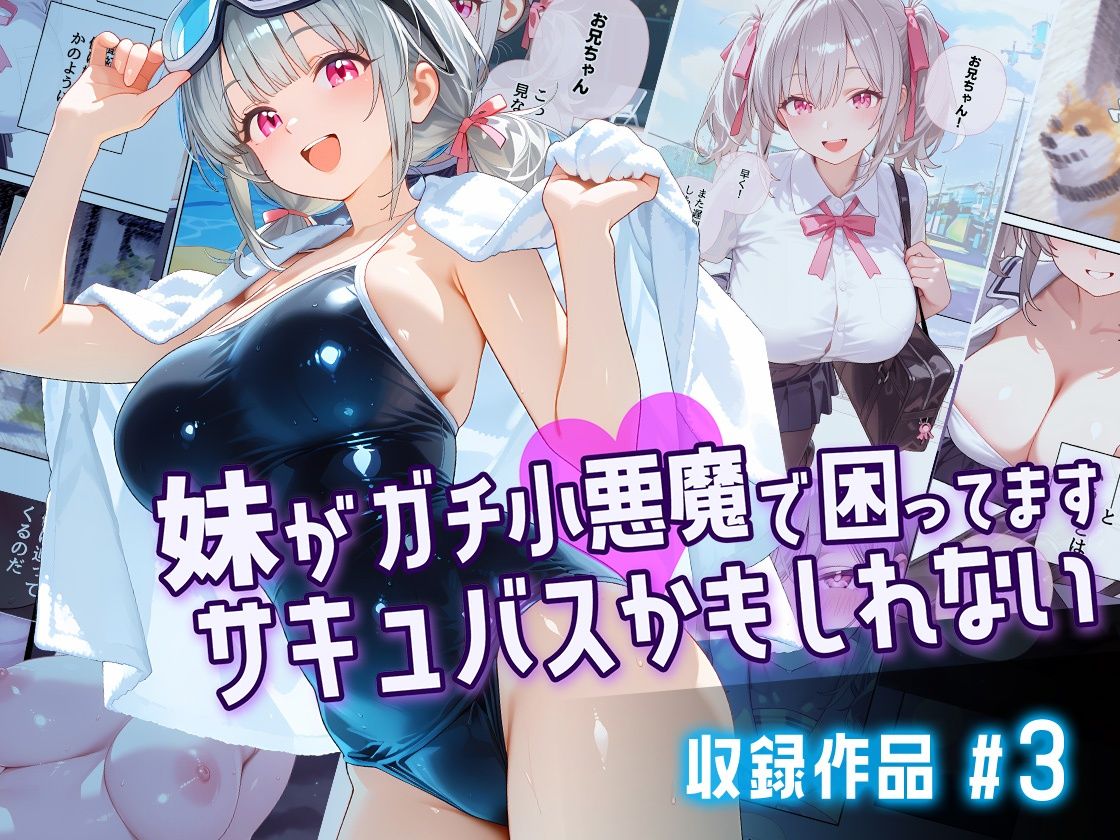 小悪魔かもしれない 総集編 サンプル8ページ目