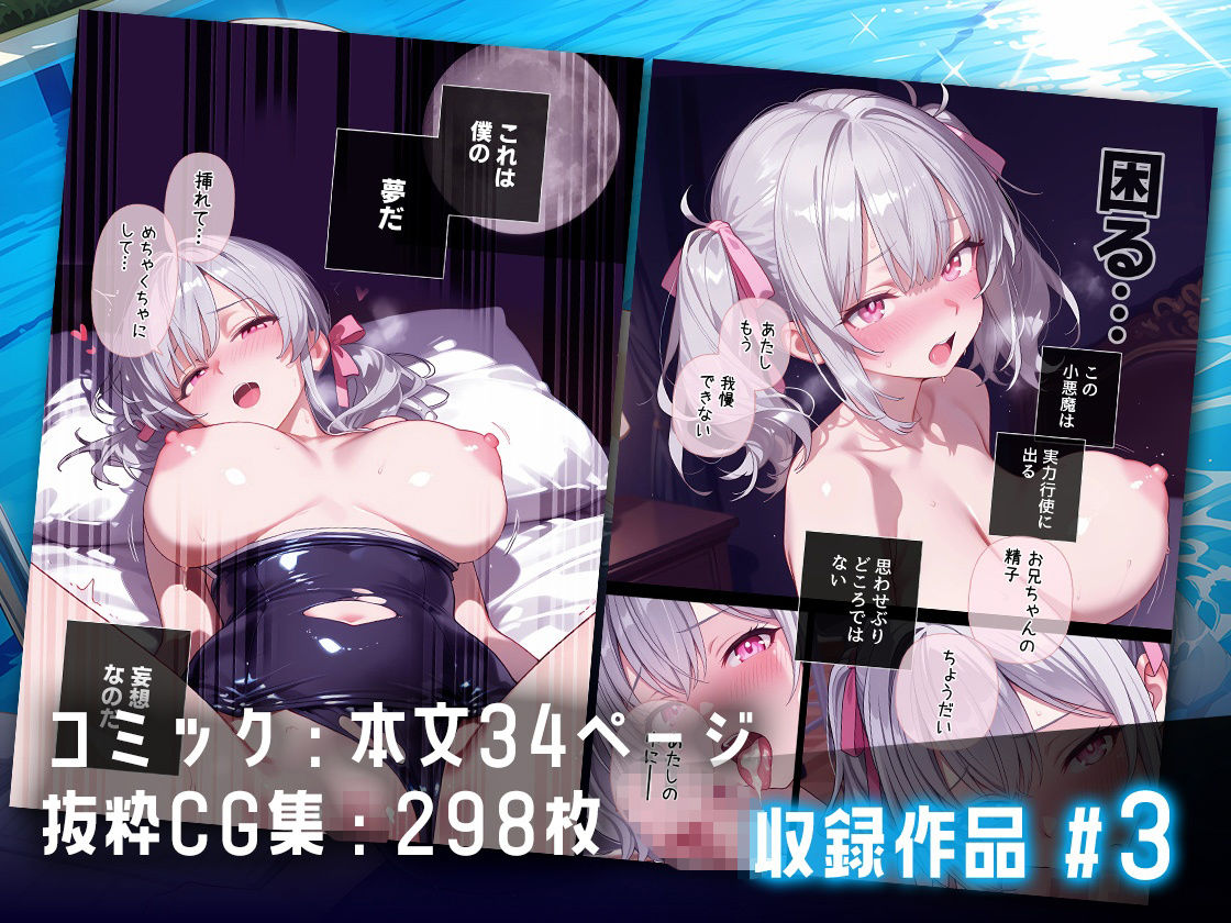 小悪魔かもしれない 総集編 サンプル9ページ目