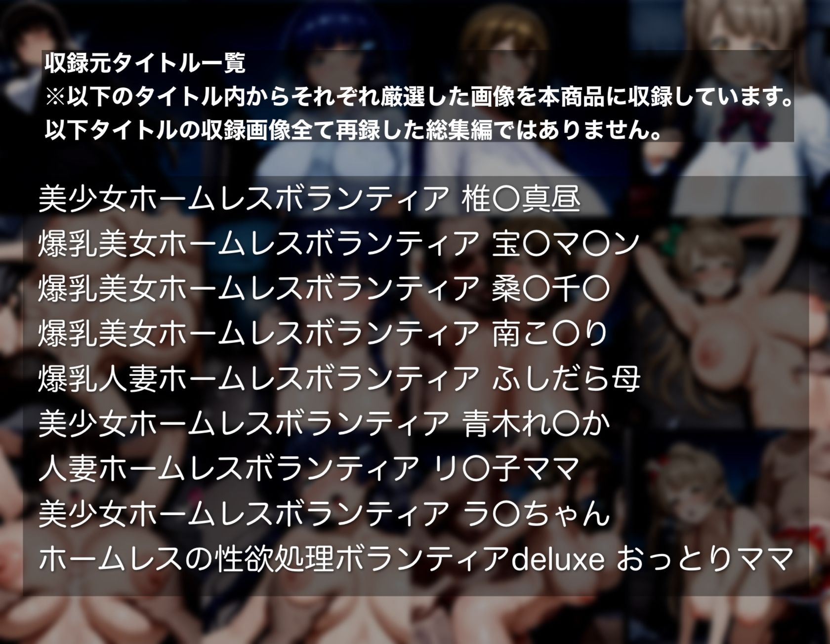 ホームレスの性欲処理ボランティアBest Selection 2 サンプル2ページ目
