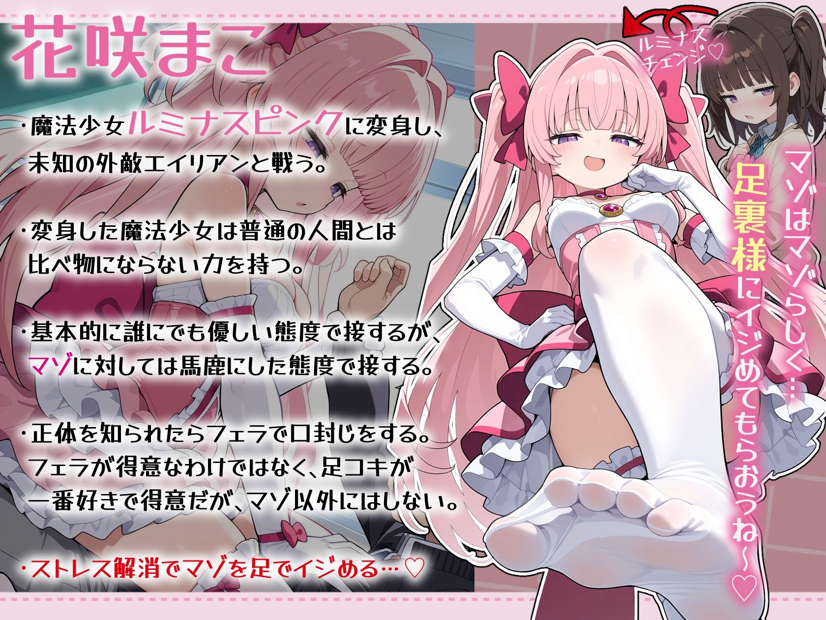 魔法少女の足コキ調教〜ザコマゾ精子を一滴残らず踏み搾る〜 サンプル4ページ目