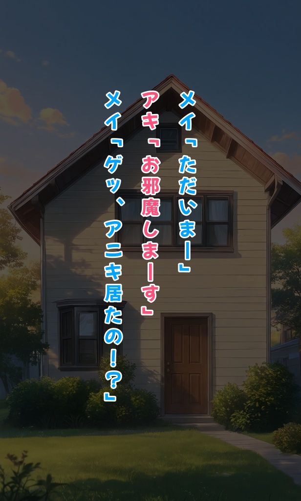 （エロなし）妹の友達がグイグイきて困る（前編後編統合版） サンプル2ページ目