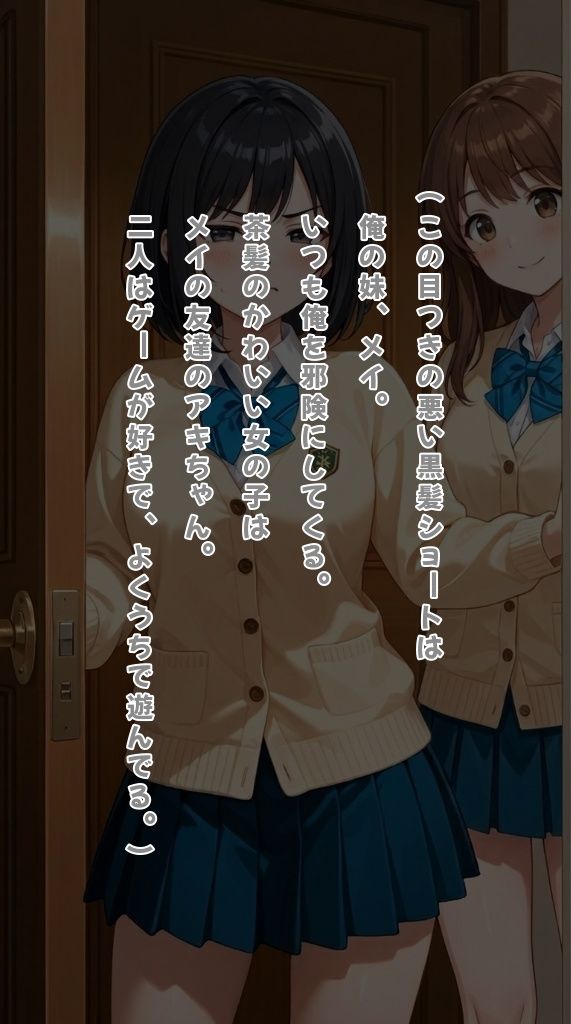 （エロなし）妹の友達がグイグイきて困る（前編後編統合版） サンプル4ページ目