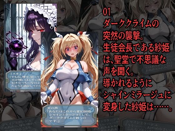 シャ◯ンミラージュが負けちゃうやつ0102セット サンプル1ページ目