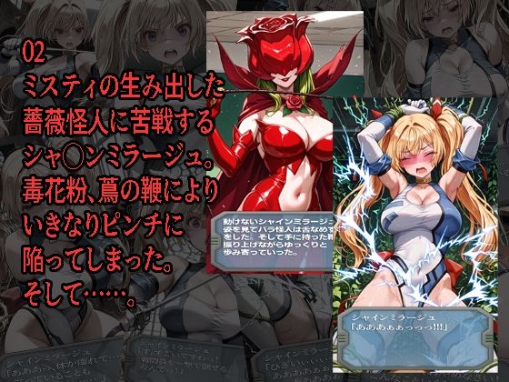 シャ◯ンミラージュが負けちゃうやつ0102セット サンプル2ページ目
