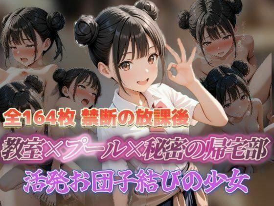 禁断の放課後 教室×プール×秘密の帰宅部 総集編 サンプル3ページ目