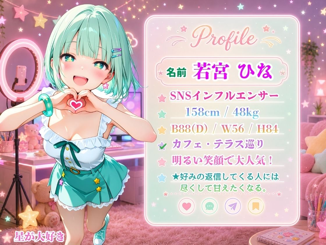 【セリフ音声入り動画付】推しのクイズに全問正解！からの秘密のご褒美！〜たった1人のあなただけに中出しOKデート！？〜 サンプル1ページ目