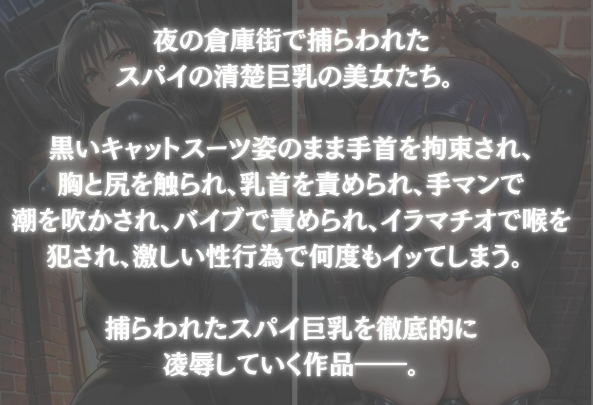 スパイ巨乳を捕らえて黒いキャットスーツのまま犯した話 Vol.1 サンプル1ページ目