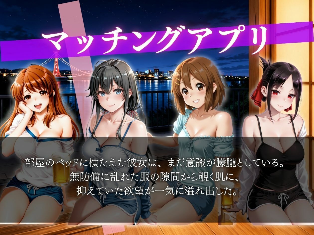『マッチングアプリで彼氏持ちの●っ払い女子を部屋に連れ込み寝取り中出し』 サンプル3ページ目