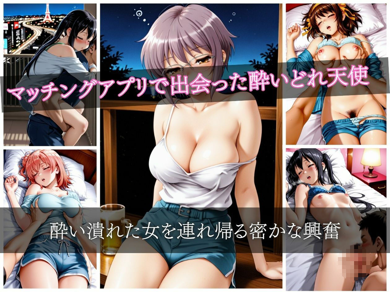 『マッチングアプリで彼氏持ちの●っ払い女子を部屋に連れ込み寝取り中出し』 サンプル4ページ目