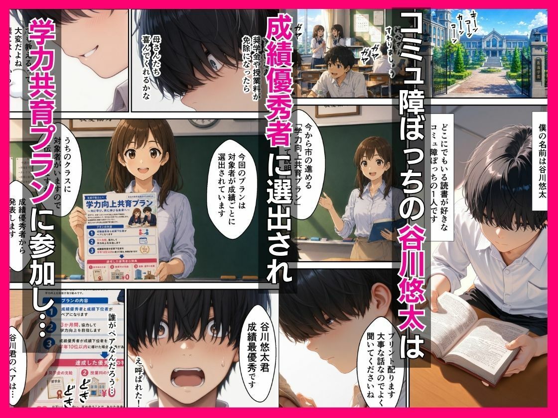 学力最下位ギャルと始まる共学生活〜「ココも教えてよ…」からの中出し個別指導 サンプル1ページ目