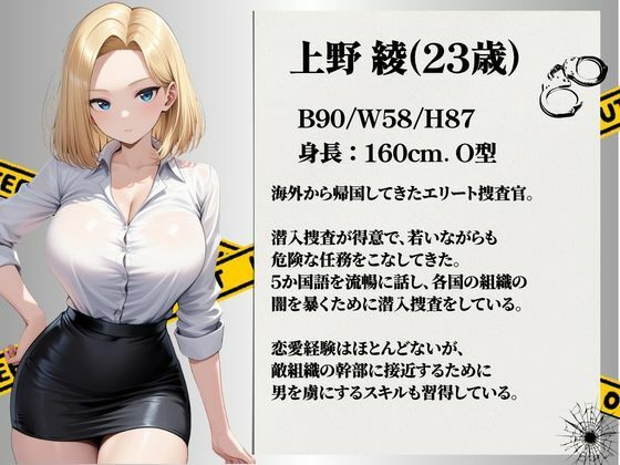 【セリフ有り】潜入失敗！イカされ続ける巨乳捜査官 屈辱の快楽堕ちVol.2 サンプル1ページ目