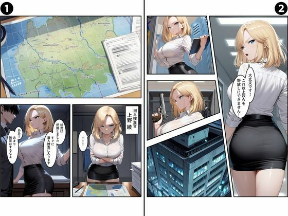 【セリフ有り】潜入失敗！イカされ続ける巨乳捜査官 屈辱の快楽堕ちVol.2 サンプル2ページ目
