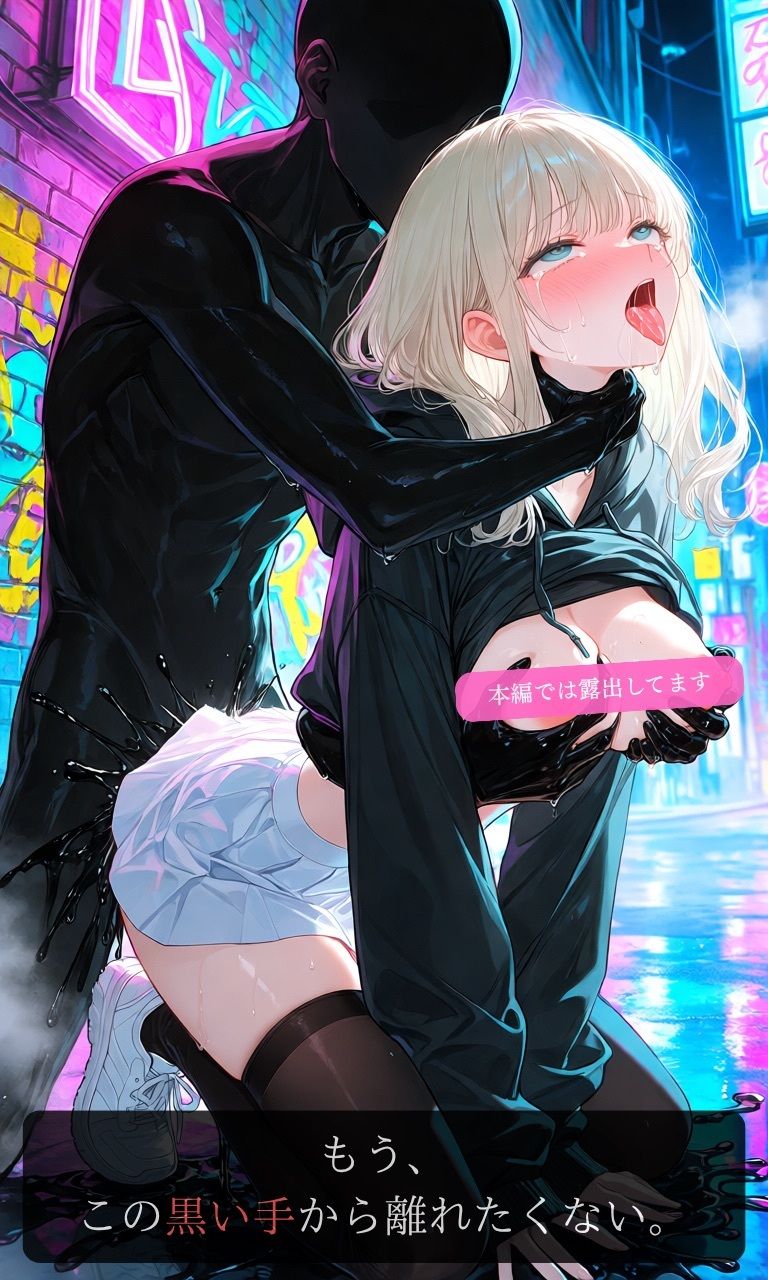 【豪華版】ダーク・グラフィティ-ストリート系少女、黒い落書きに呼吸を奪われる裏路地-【ニーソックス/首絞め/拘束/絶対領域/美少女】 サンプル7ページ目