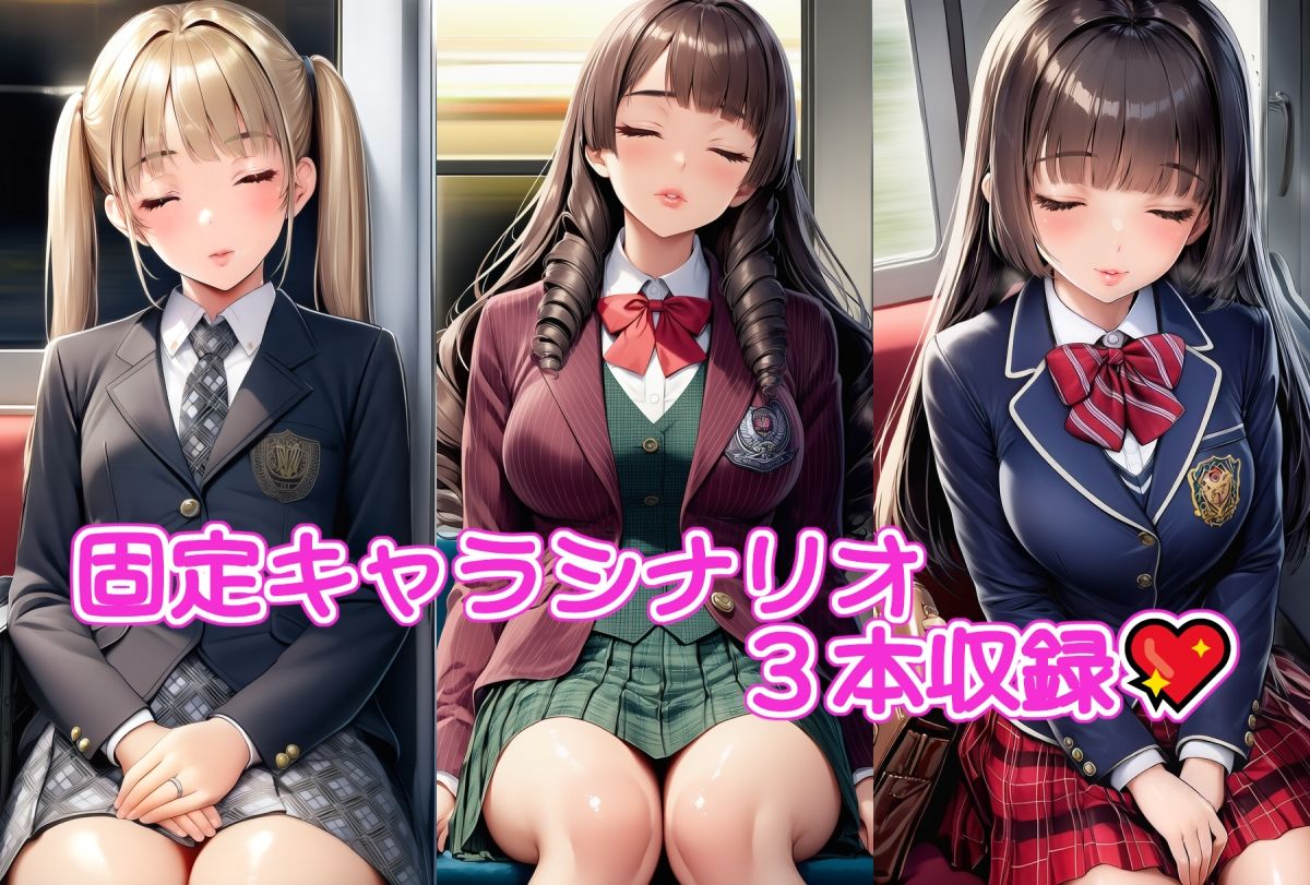 【完全着衣】すやすやJK 制服ぶっかけ・顔面射精 サンプル1ページ目