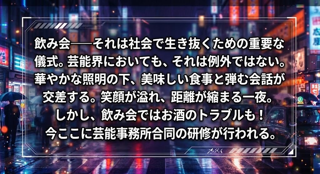 飲み会で喰われるアイドル達4 サンプル1ページ目